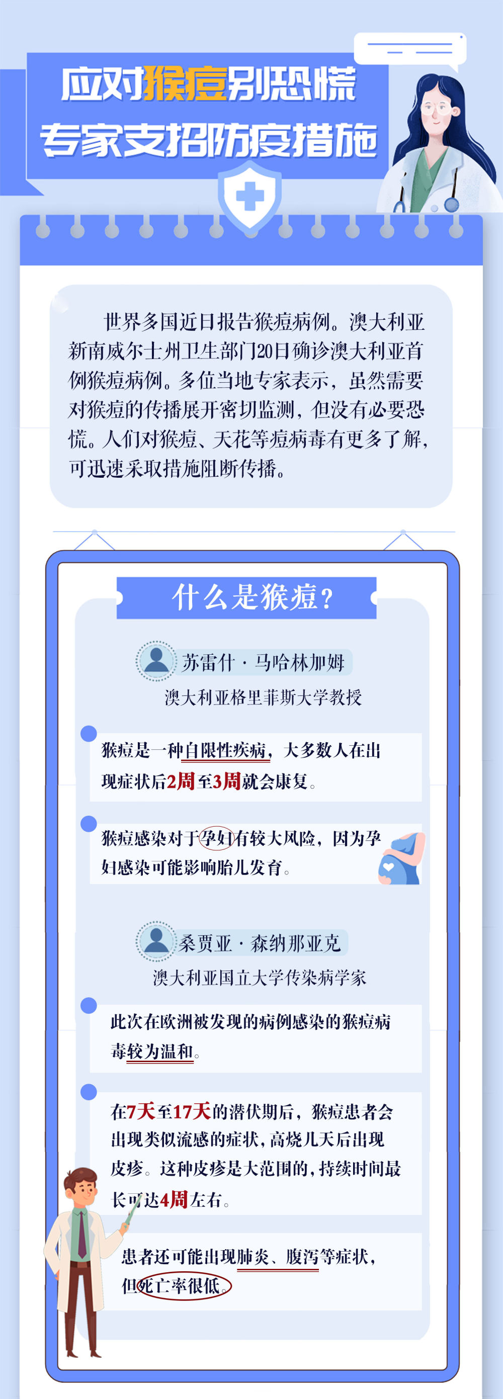 唠科｜应对猴痘别恐慌 专家支招防疫措施
