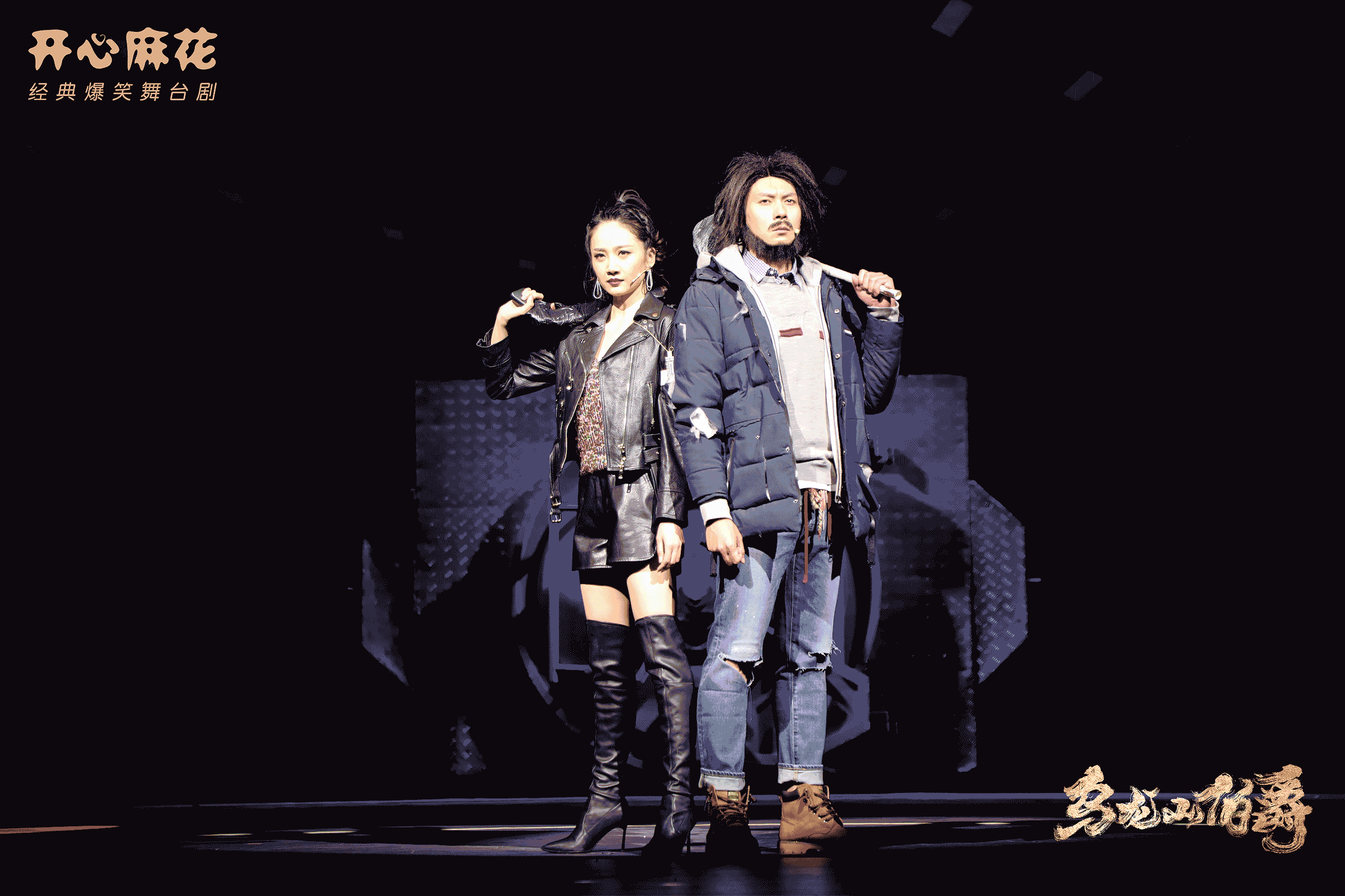 官宣！开心麻花签约进驻福州啦