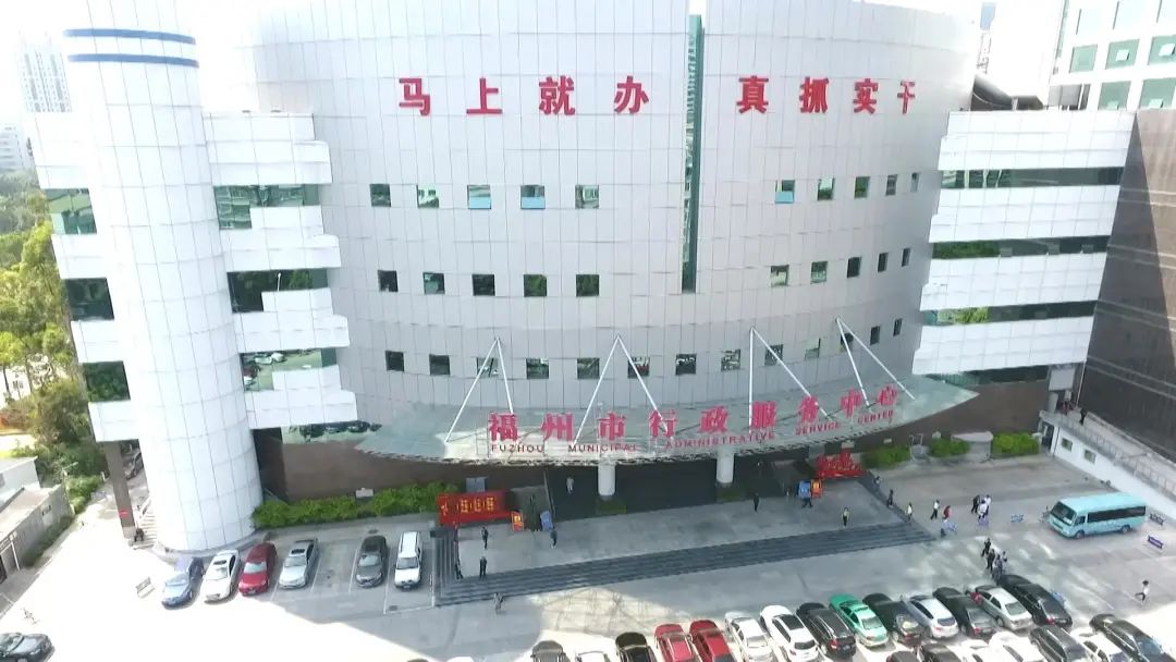 30年·30事丨从“一栋楼”到“一个窗” 福州政务服务持续优化