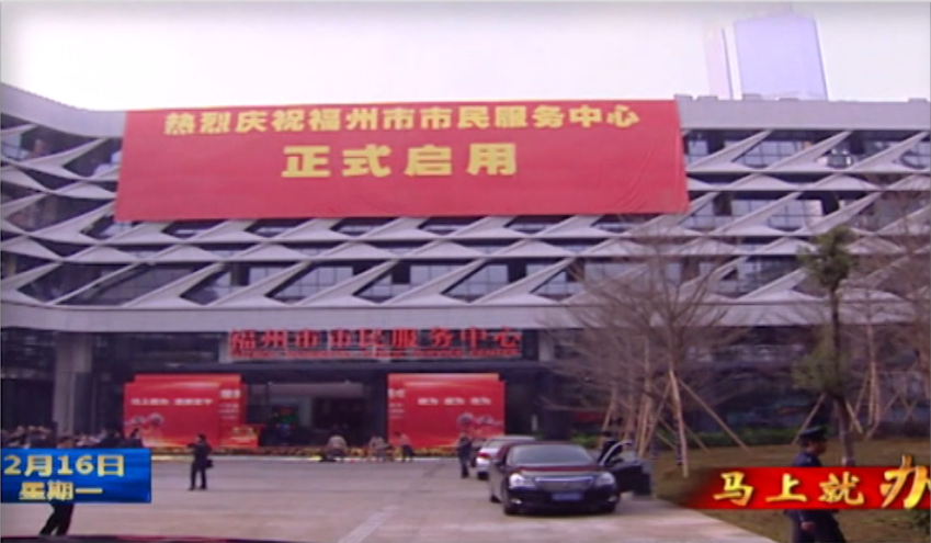 30年·30事丨从“一栋楼”到“一个窗” 福州政务服务持续优化