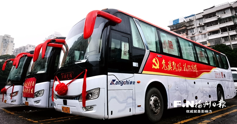 福州：康驰红旅专线发车 打卡福地红色景点