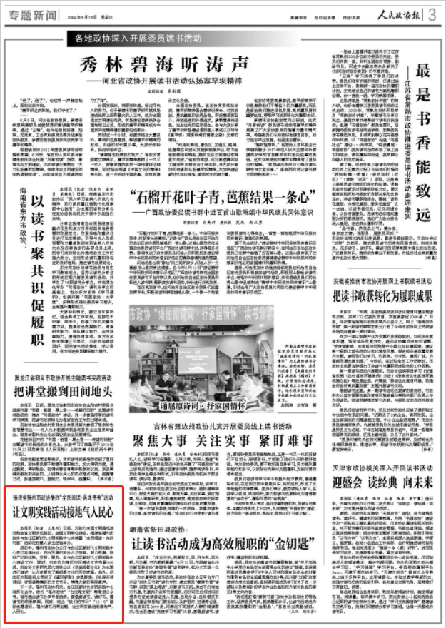福州市政协举办“全民阅读·共沐书香”活动