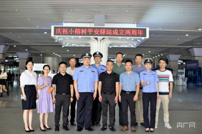 守护旅客平安 福州“小榕树”平安驿站成立两周年