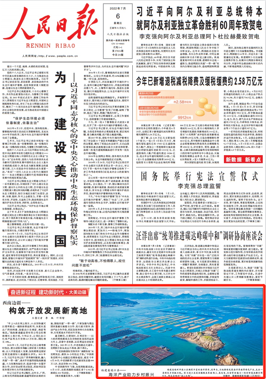人民日报头版点赞福州连江：海洋产业助力乡村振兴