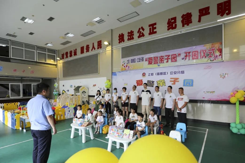 平安你守护，警娃我照顾！高新区有了“爱警亲子园”