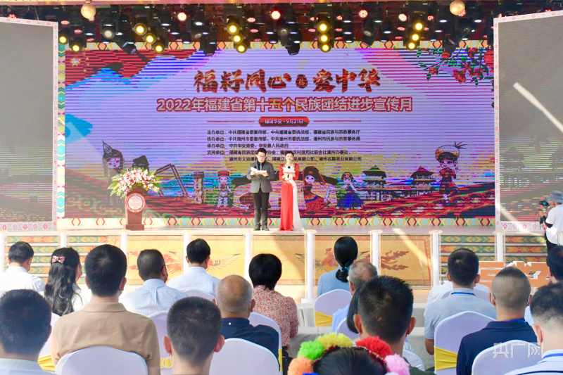 福建省第十五个民族团结进步宣传月主题活动启动
