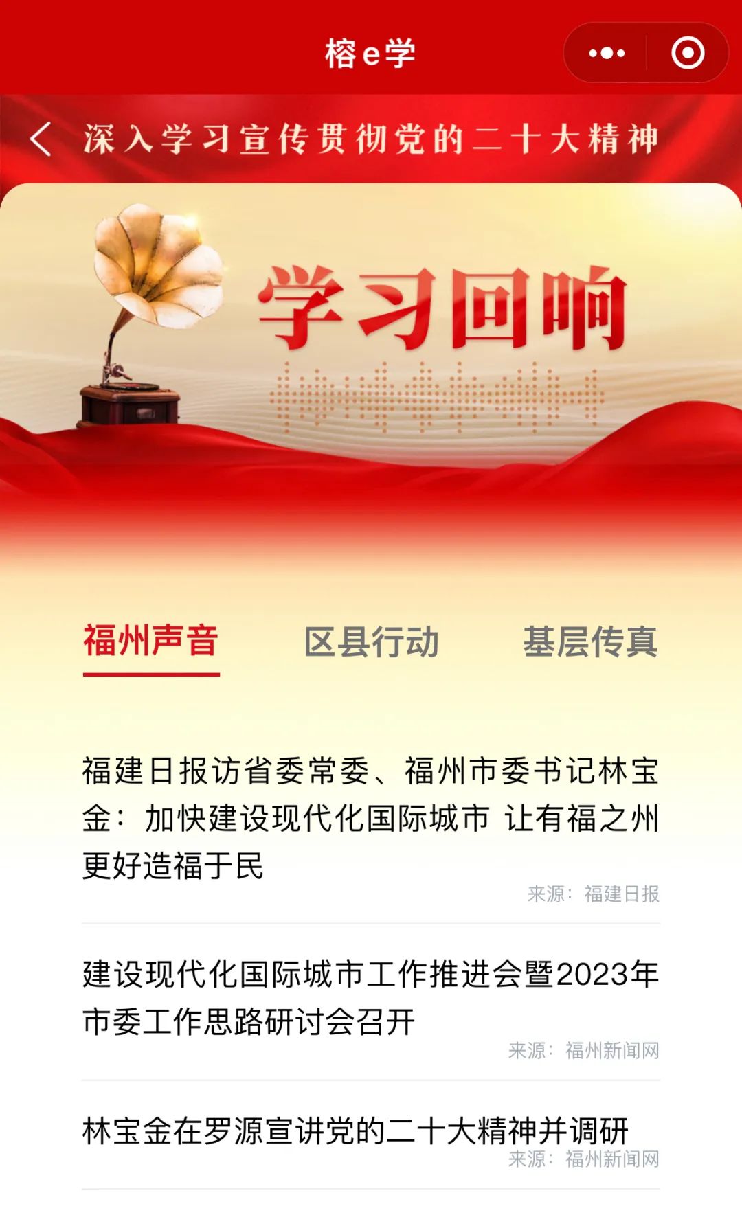 全省首款！“榕e学”小程序上线！快收藏学习！