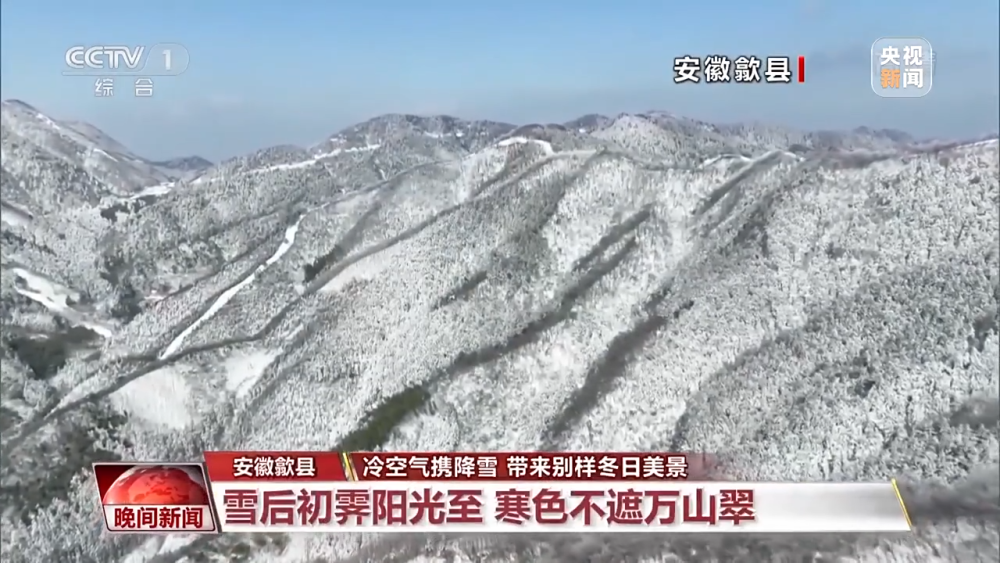江南华南持续低温 全国多地迎来大范围降雪