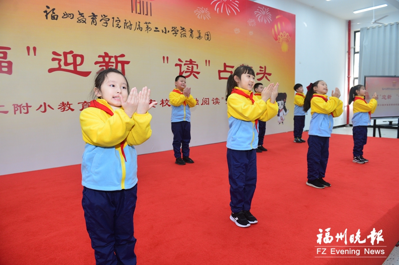二附小晋安校区开展融阅读活动 集“福”迎新“读”占鳌头