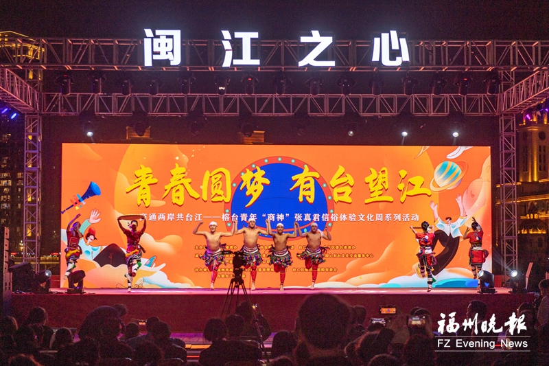 闽江之心两岸青年歌舞会友