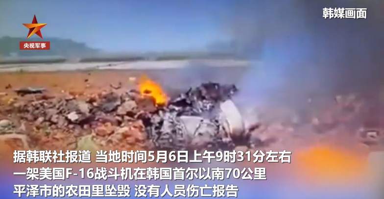 一架美国F-16战斗机在韩国坠毁