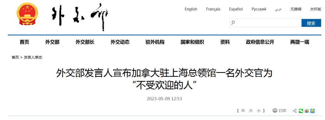 外交部发言人宣布加拿大驻上海总领馆一名外交官为“不受欢迎的人”