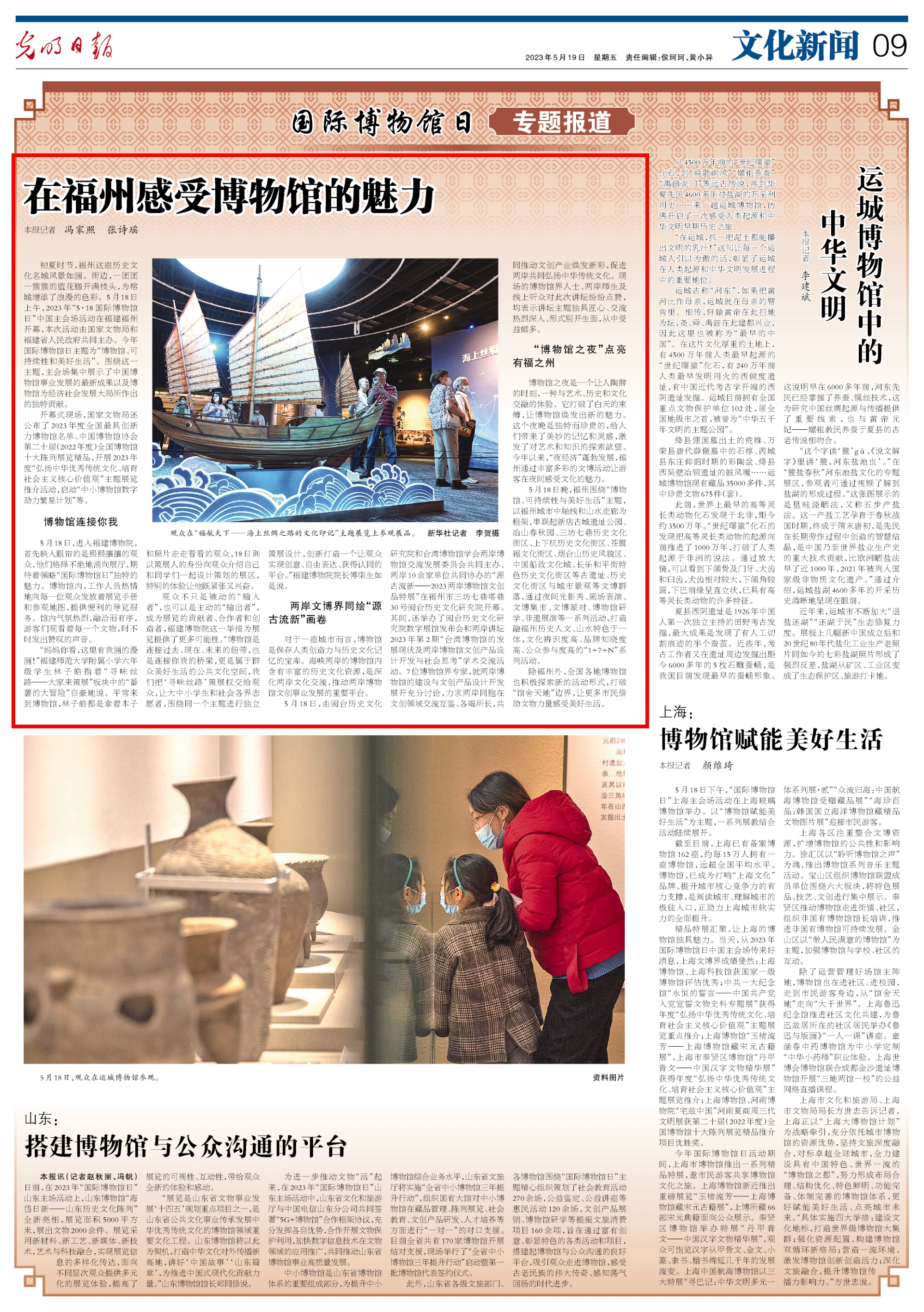 光明日报：在福州感受博物馆的魅力