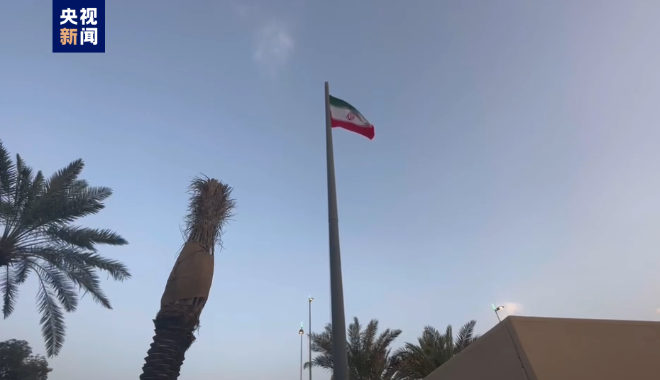 伊朗驻沙特使馆正式重新开放