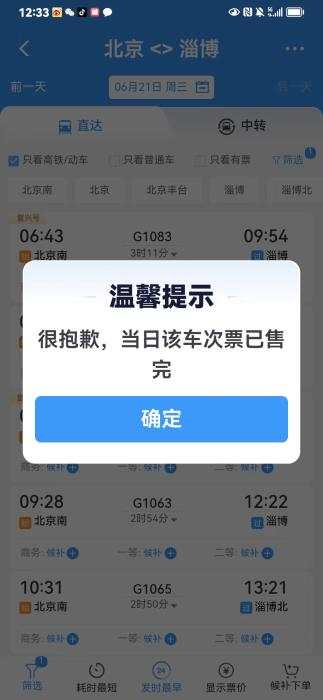 端午车票开售：北京成都热度不减，“进淄赶烤”或再现