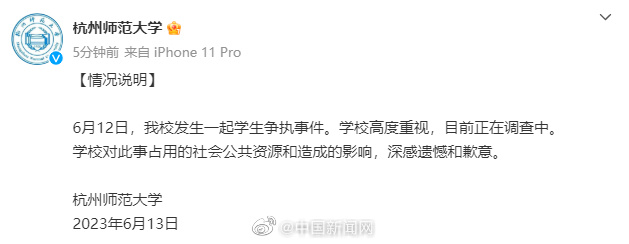 女生骂男生偷拍变态后称认错人了 杭州师范大学回应