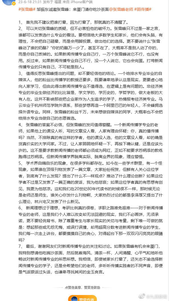 厦大新闻学教授谈张雪峰言论：值得反思却不要轻信他的结论
