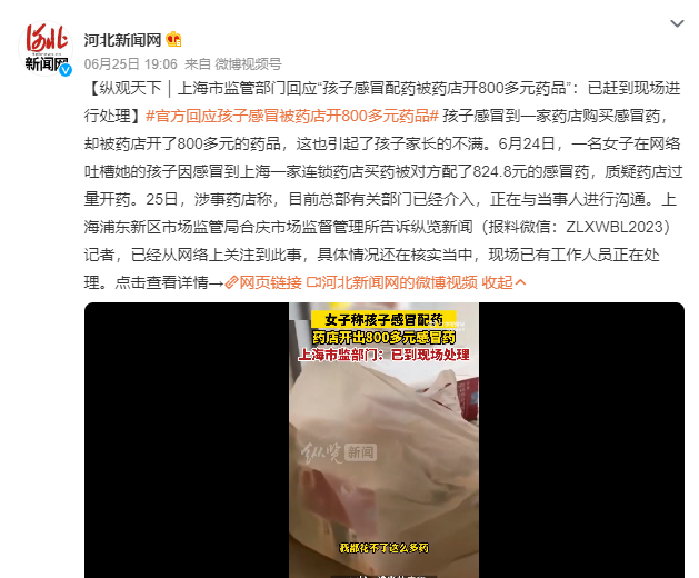 孩子感冒配药被药店开800多元药品 上海市监管部门回应