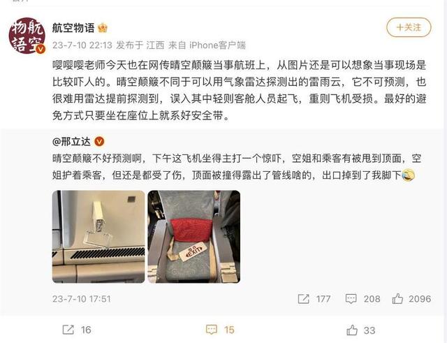 上海飞北京CA1524航班遇严重颠簸 有乘客和空姐被甩到天花板