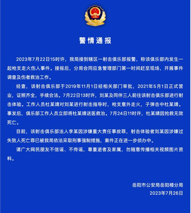 湖南岳阳警方通报“17岁少年疑遭枪击身亡”