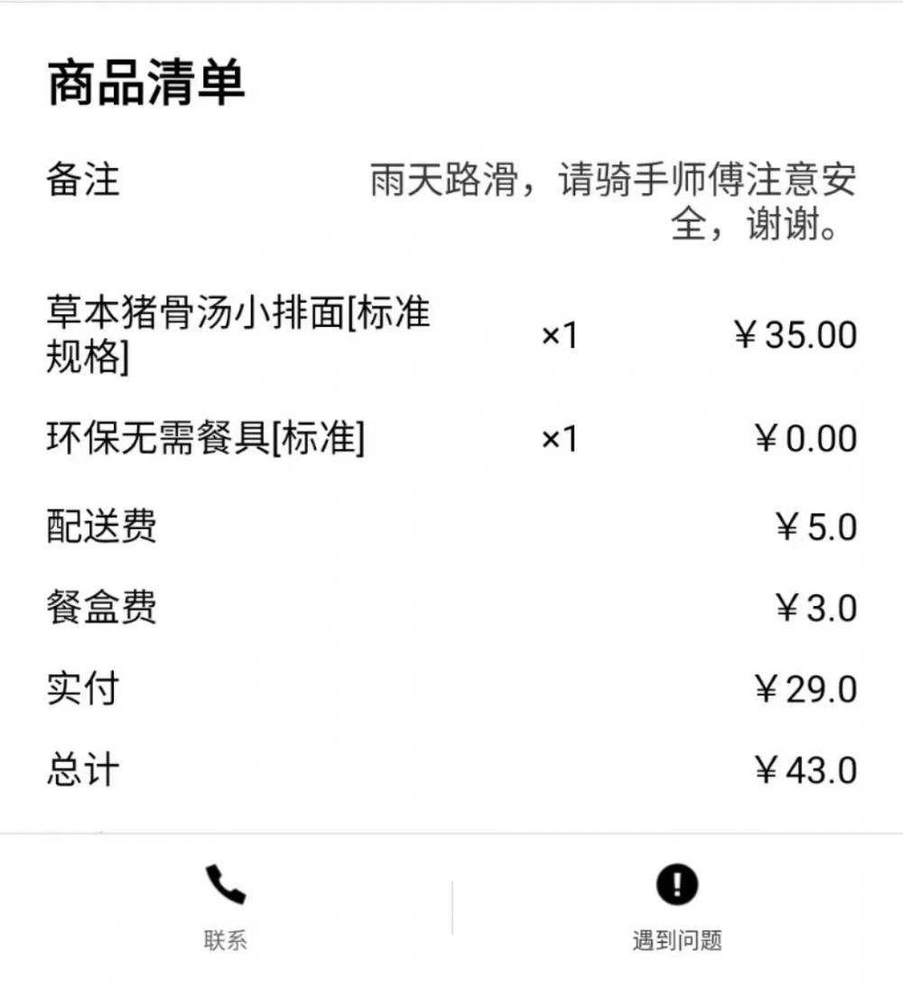 北京暴雨中的外卖小哥：订单比平时多三成，没有顾客催单了