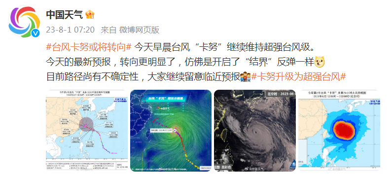 最新！超强台风“卡努”转向更明显了！福州接下来……