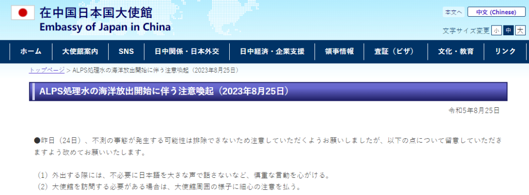 日本大使馆提醒在华日本民众：不要大声说日语！日本水产行业慌了