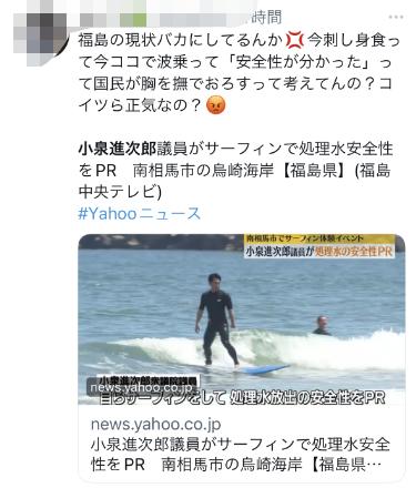 日本政客又出新招：到福岛冲浪