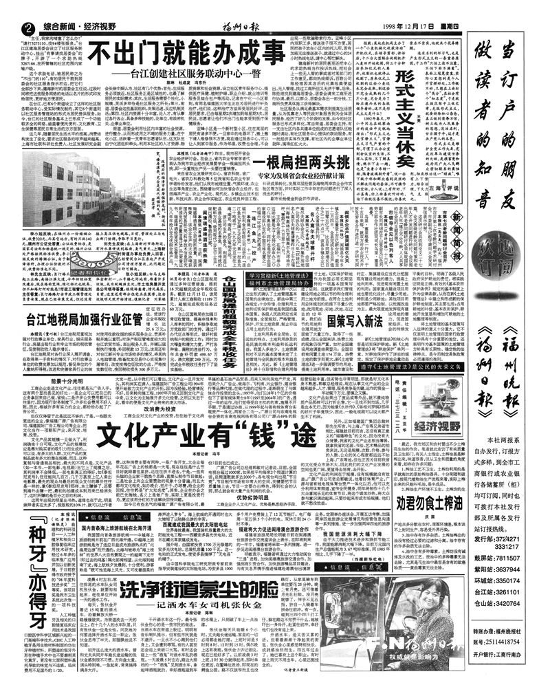 见证——喜迎《福州日报》正式出版25周年 | 群众有诉求 服务送上门