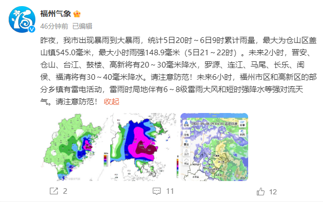 新台风“鸳鸯”生成！福州暴雨啥时候停？