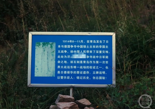 青岛一处有重要史料价值石刻遭水泥涂抹 官方回应