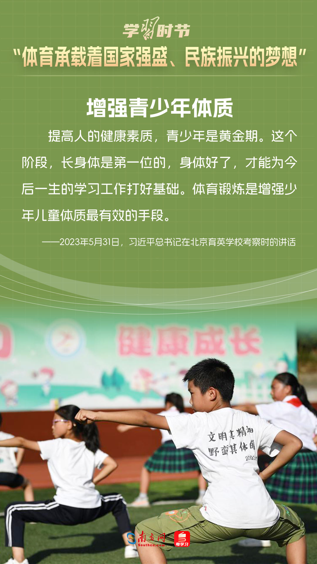 学习时节｜“体育承载着国家强盛、民族振兴的梦想”