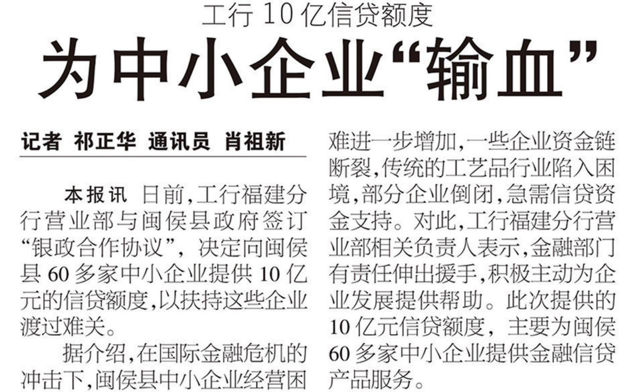 见证——喜迎《福州日报》正式出版25周年｜为小企业提供大服务