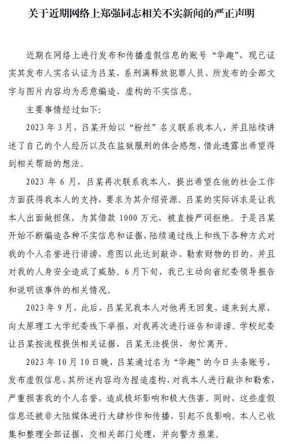 网红校长郑强回应“婚内出轨包养情妇”：恶意编造，已报警
