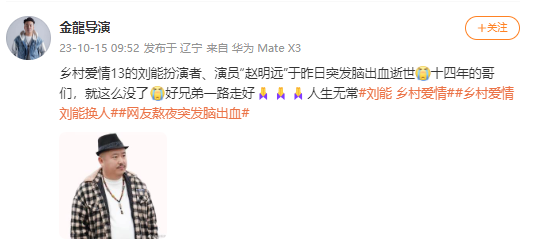 缅怀!刘能饰演者赵明远已在老家安葬 缅怀!刘能饰演者赵明远已在老家安葬