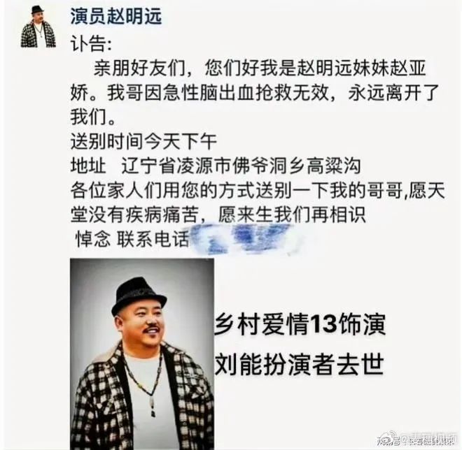 缅怀!刘能饰演者赵明远已在老家安葬 缅怀!刘能饰演者赵明远已在老家安葬