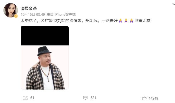 缅怀!刘能饰演者赵明远已在老家安葬 缅怀!刘能饰演者赵明远已在老家安葬