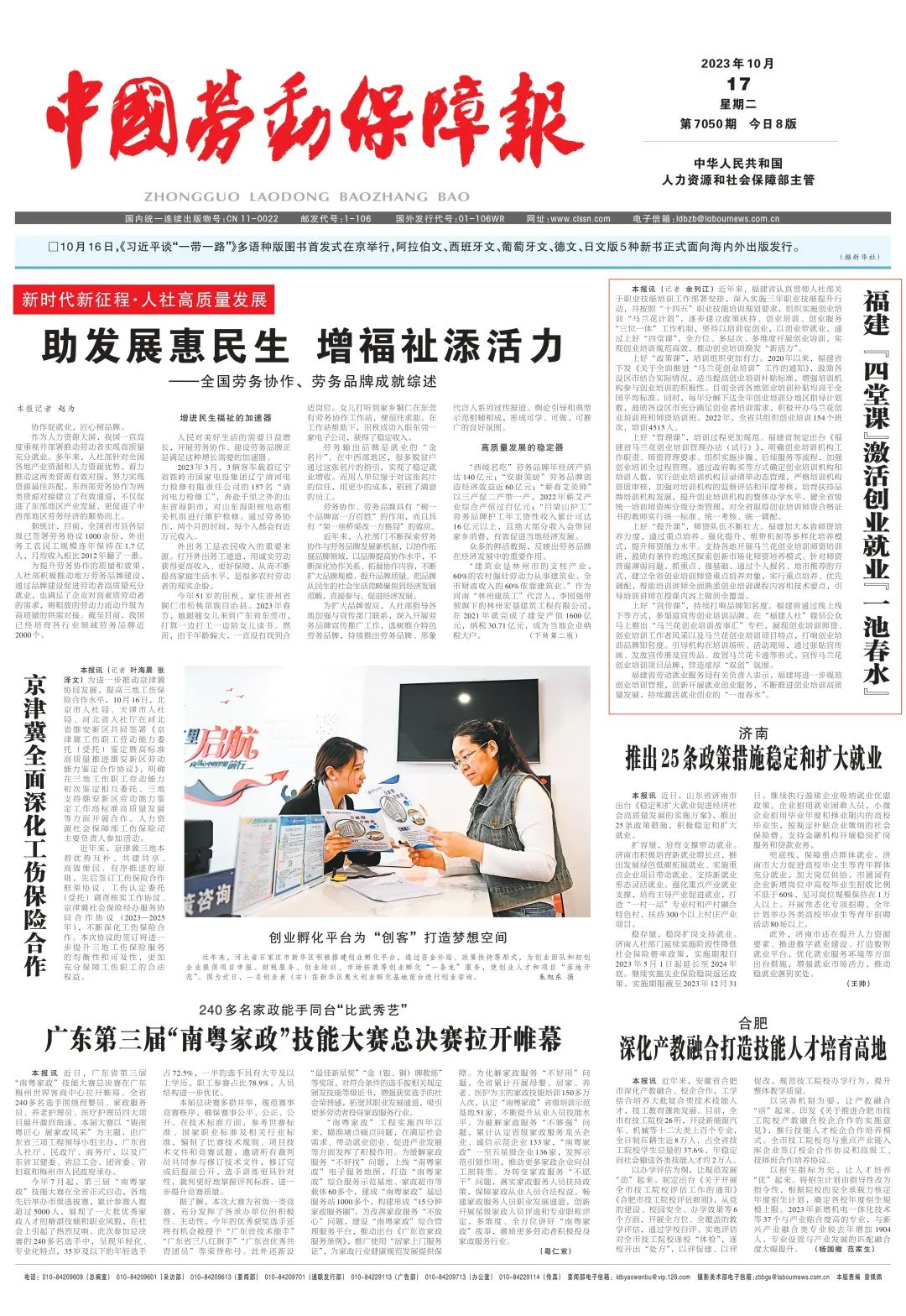 《中国劳动保障报》头版报道：福建“四堂课”激活创业就业“一池春水”