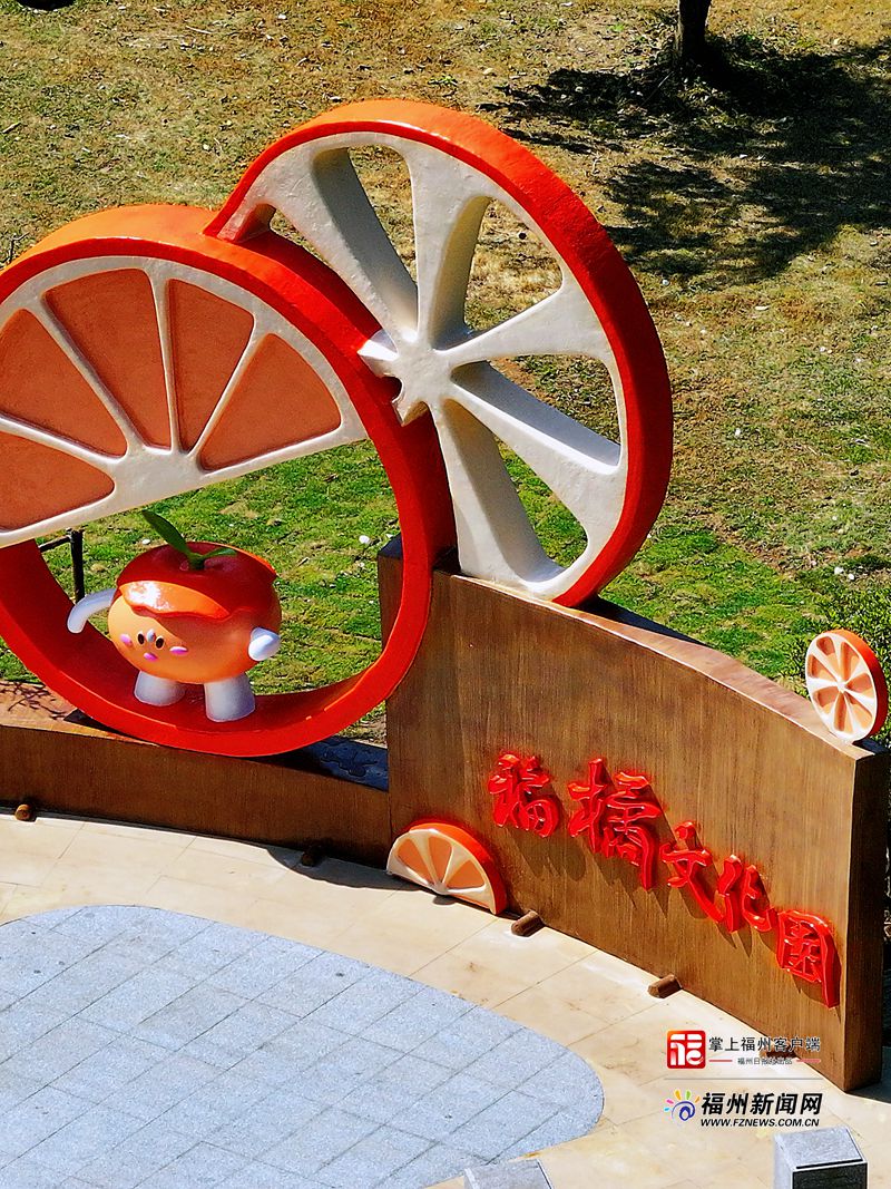 “福橘红”亮相闽江畔 首个市果文化园亮相
