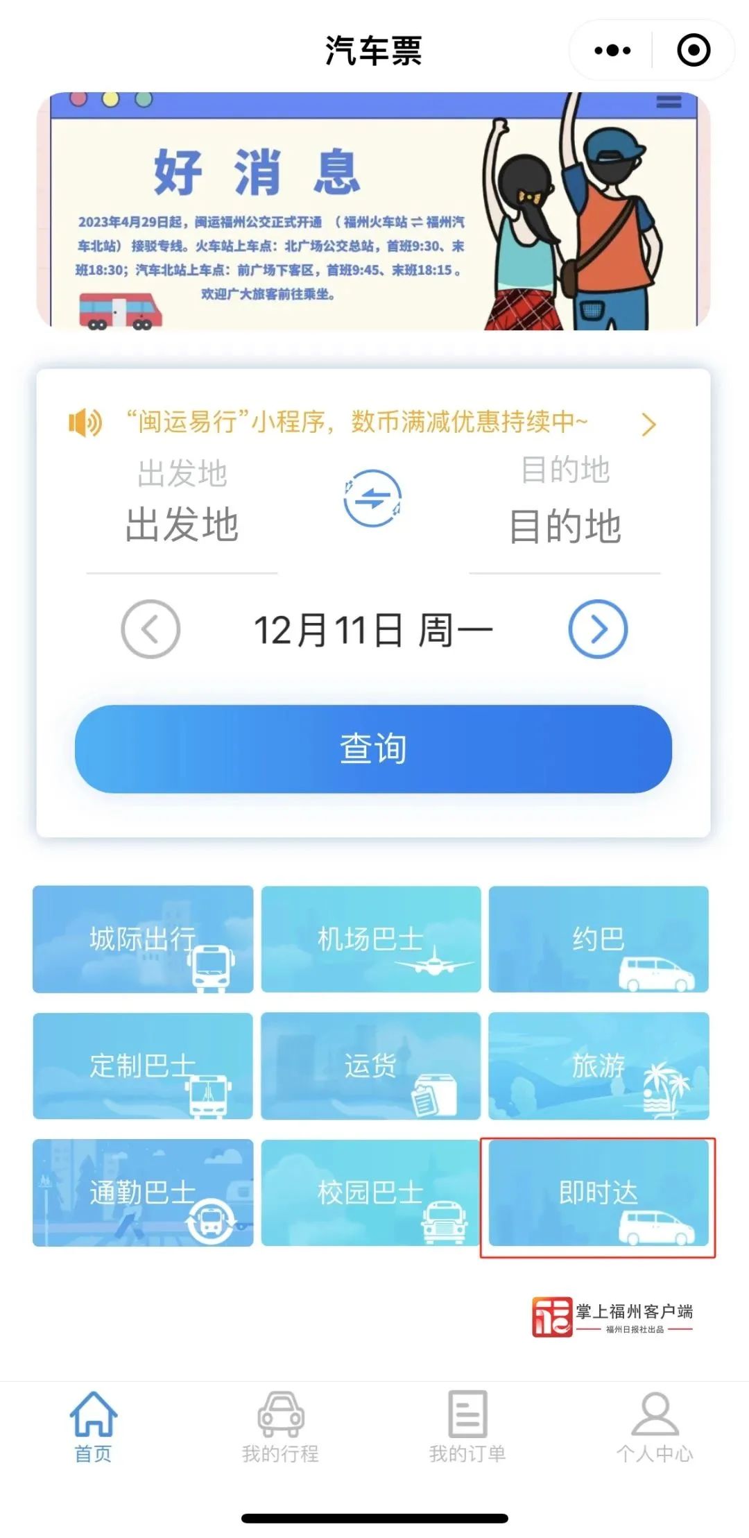 好消息!福州这里可以“打公交”!费用、攻略→ 好消息!福州这里可以“打公交”!费用、攻略→