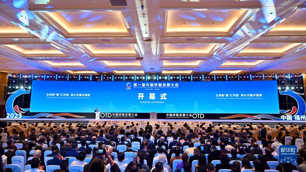 第一届中国侨智发展大会在福州举办
