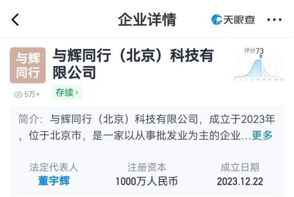 董宇辉新账号首播单场涨粉近三百万 一分钟点赞数超东方甄选