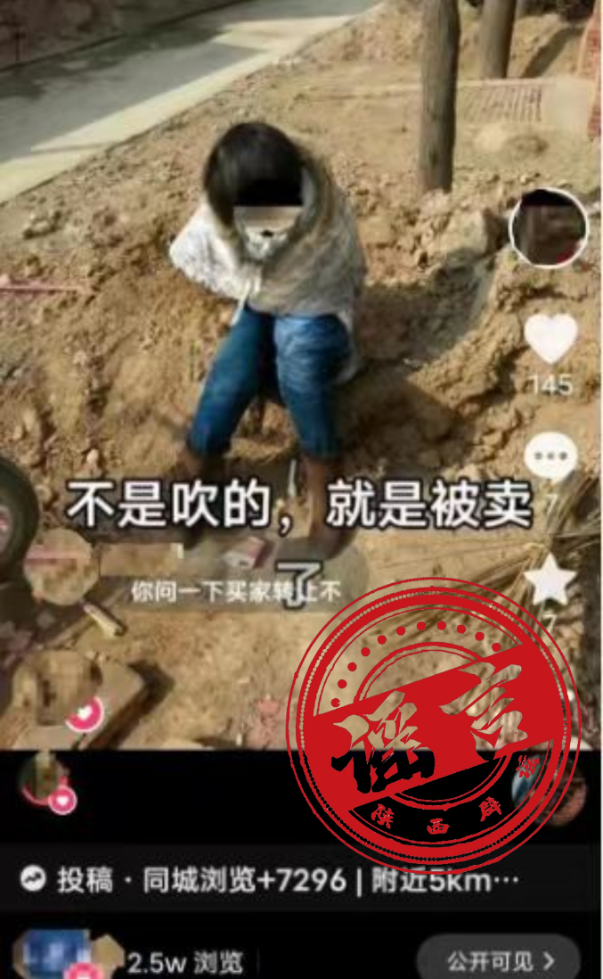 陕西渭南蒲城一女子抖音发布自己“被拐”的不实视频被警方行政处罚