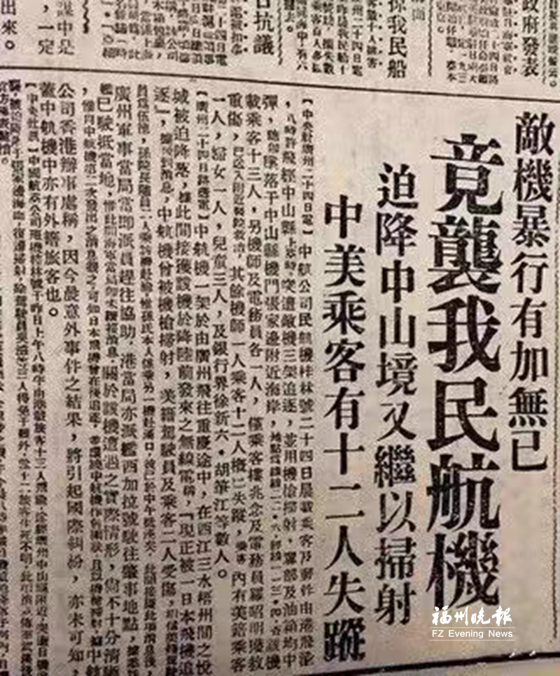 中国籍抗日航空英烈名录首次公布 福州有21位上榜
