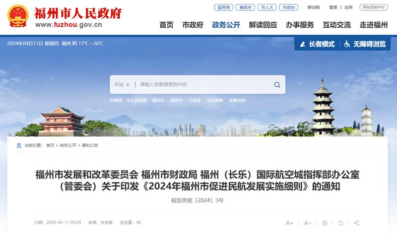 实施细则印发！福州这样促进民航发展