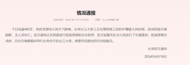 重庆长寿长江大桥施工防护棚倒塌 系大风吹倒无人员伤亡