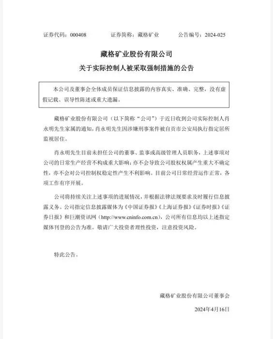 曾开直升机回家的青海前首富，又出事了