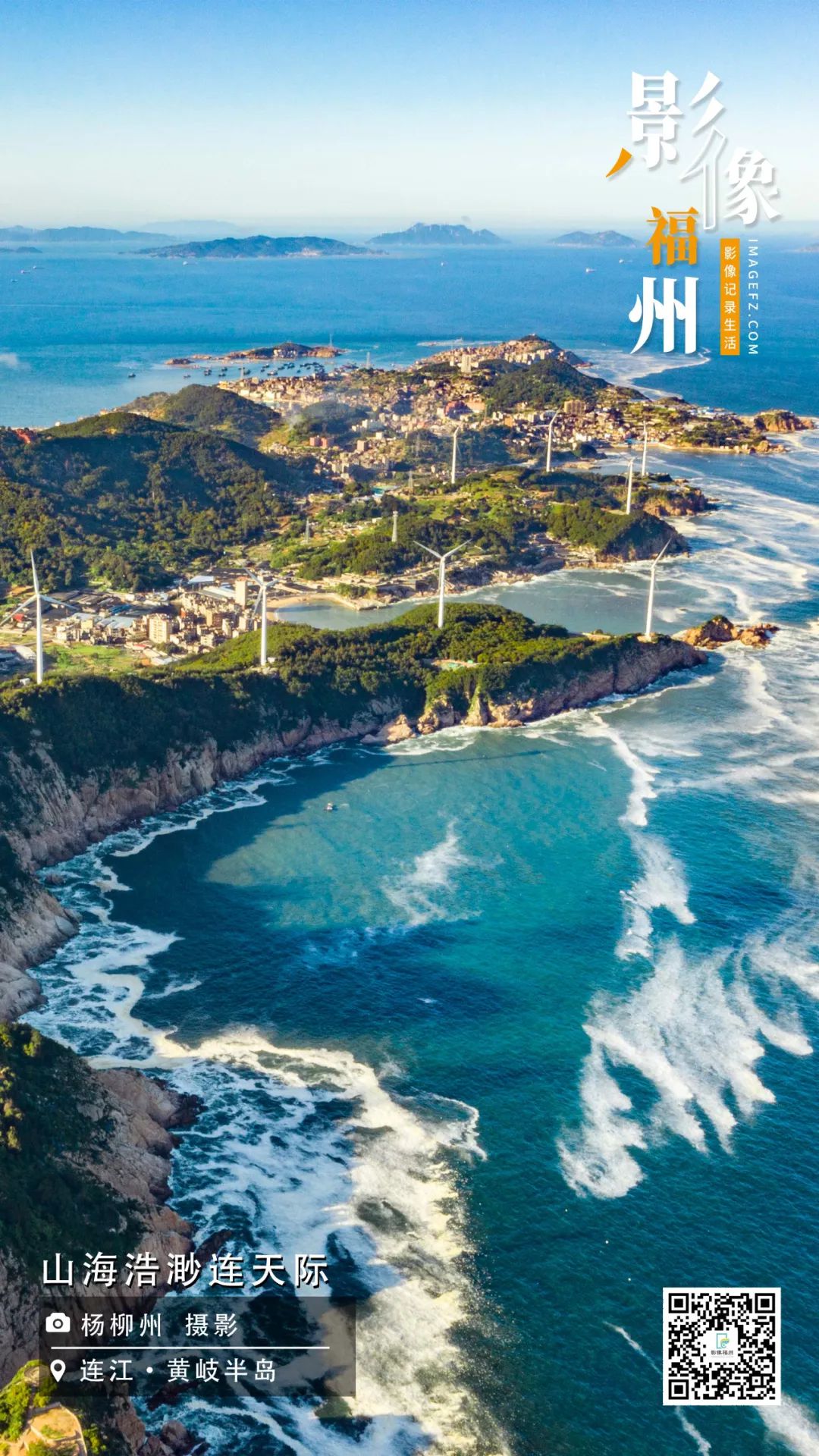 影像福州｜山海浩渺连天际