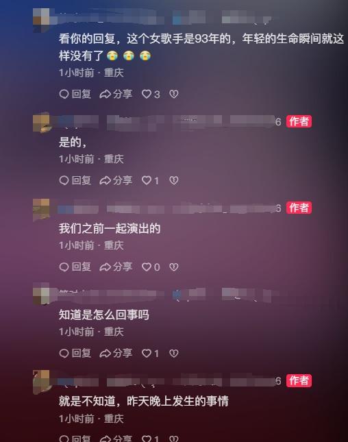 女歌手在老人寿宴上踩裙摆摔倒去世