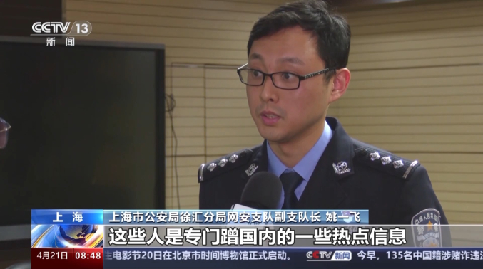 建230个吃瓜群发谣言为境外网站引流 多名“网络水军”被抓